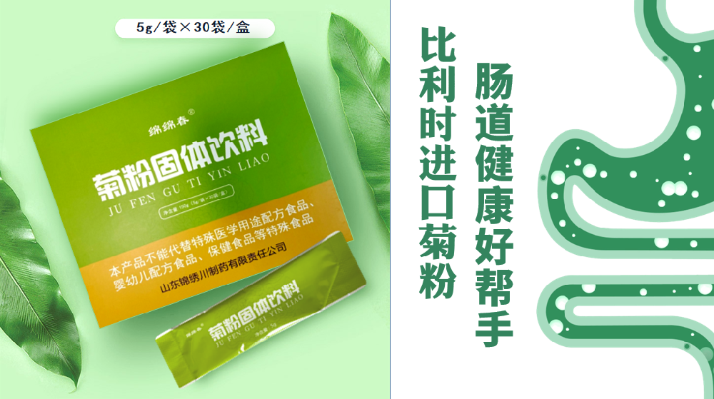 菊粉
